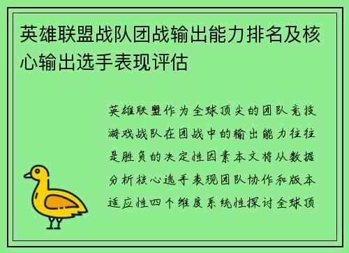 英雄联盟战队团战输出能力排名及核心输出选手表现评估