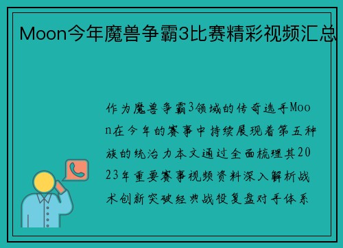 Moon今年魔兽争霸3比赛精彩视频汇总
