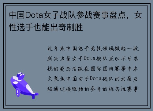 中国Dota女子战队参战赛事盘点，女性选手也能出奇制胜